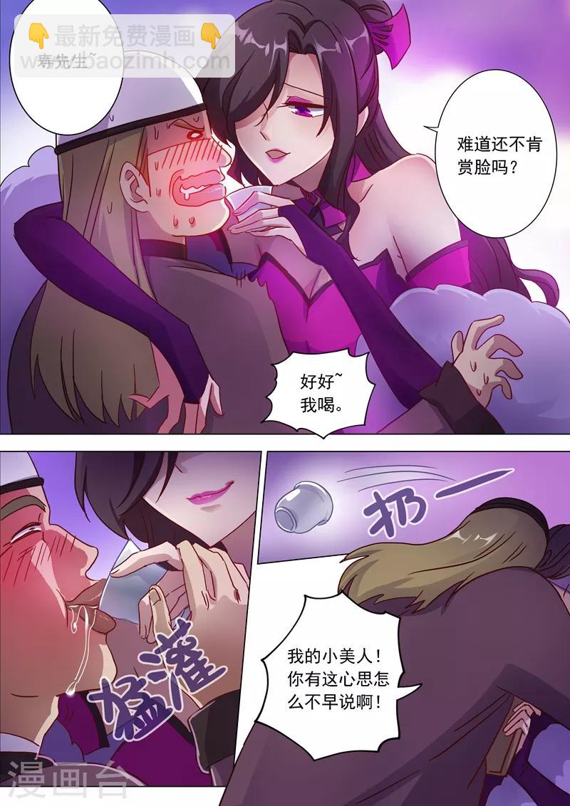 🍔灵剑尊 第182话 暴露，替罪羊 第2页