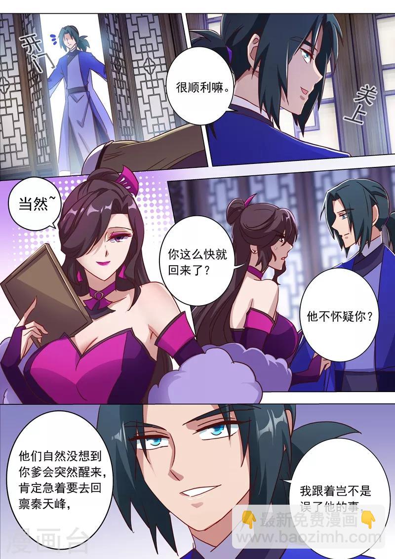 🍔灵剑尊 第182话 暴露，替罪羊 第4页