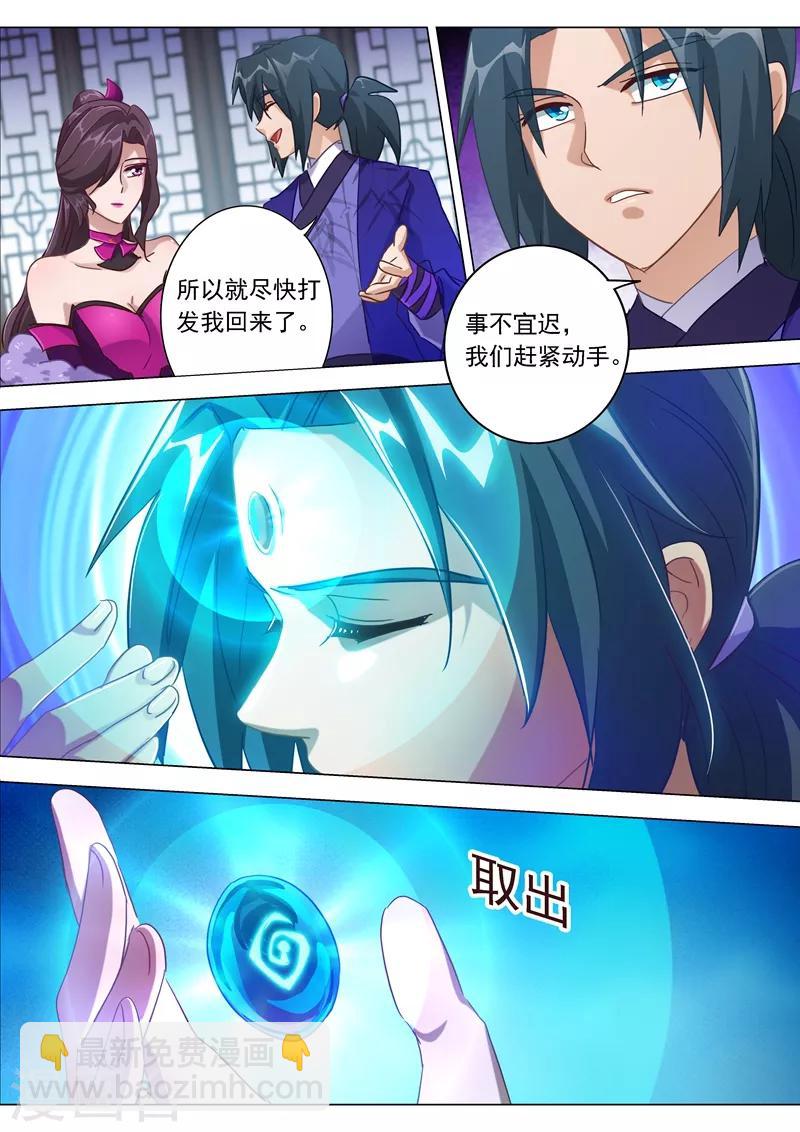 🍔灵剑尊 第182话 暴露，替罪羊 第5页
