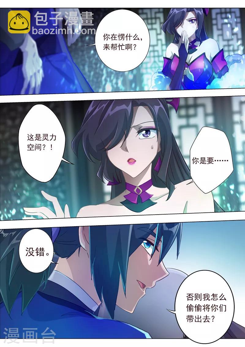 🍔灵剑尊 第182话 暴露，替罪羊 第7页