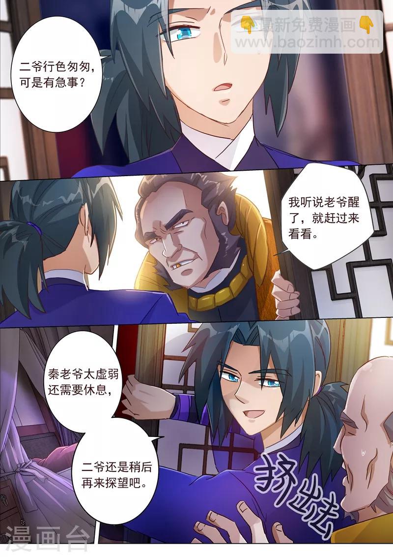 🍔灵剑尊 第182话 暴露，替罪羊 第9页