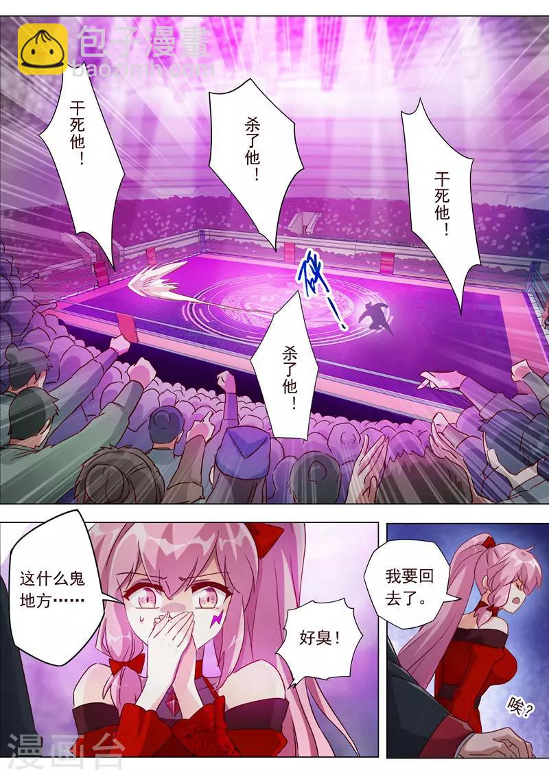 🍔灵剑尊 第184话 反常的挑衅 第11页