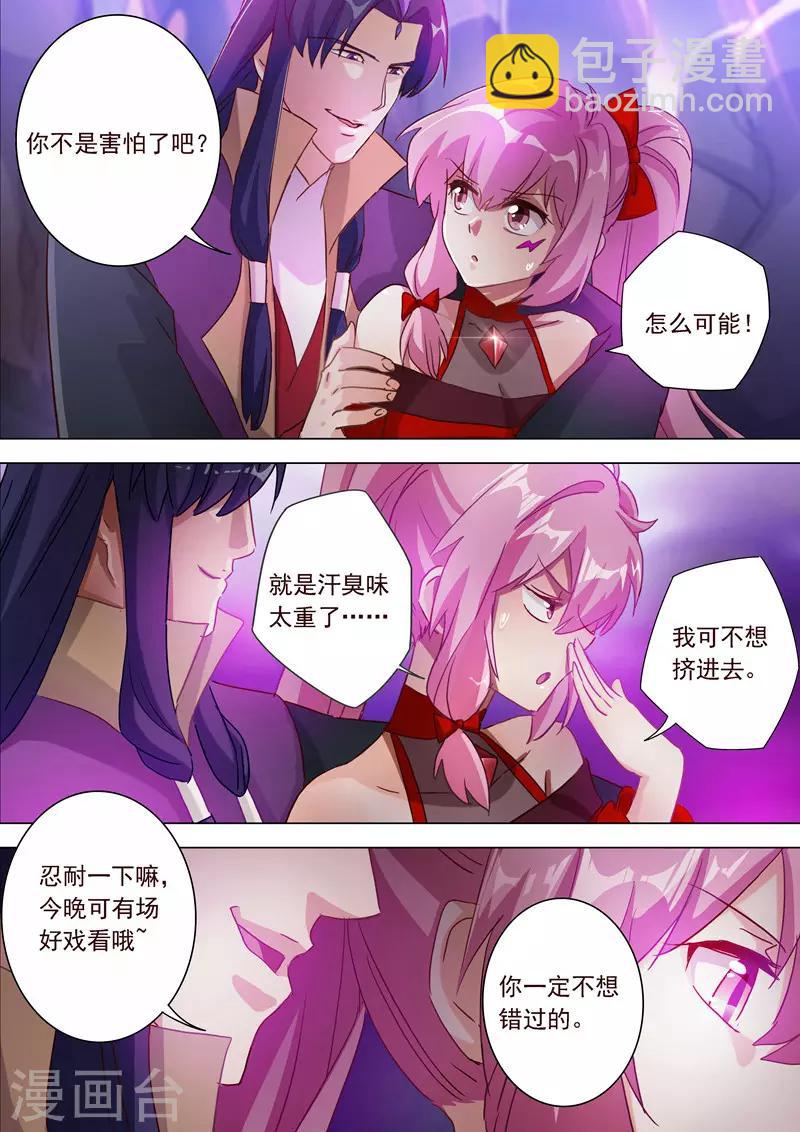 🍔灵剑尊 第184话 反常的挑衅 第12页