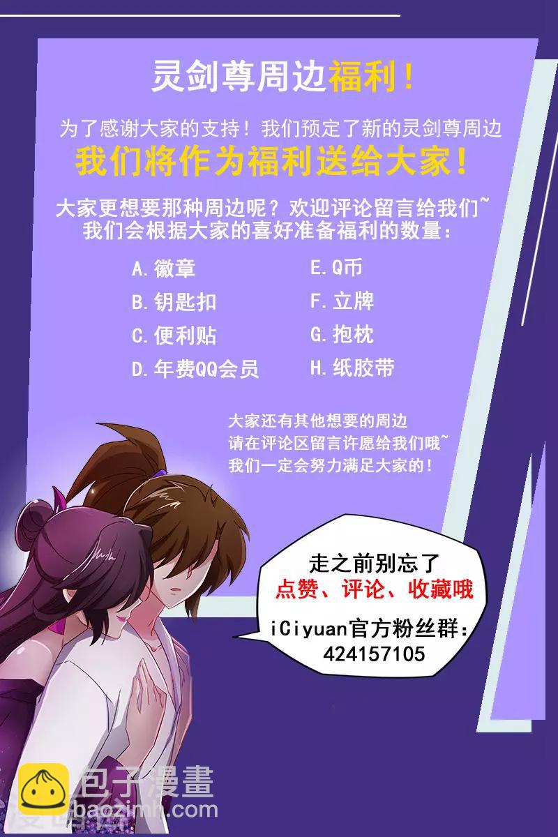 🍔灵剑尊 第184话 反常的挑衅 第13页