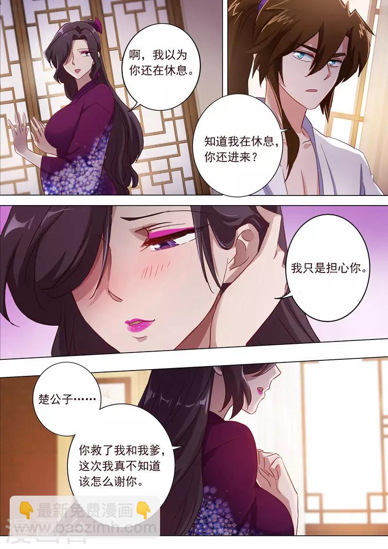 🍔灵剑尊 第184话 反常的挑衅 第2页