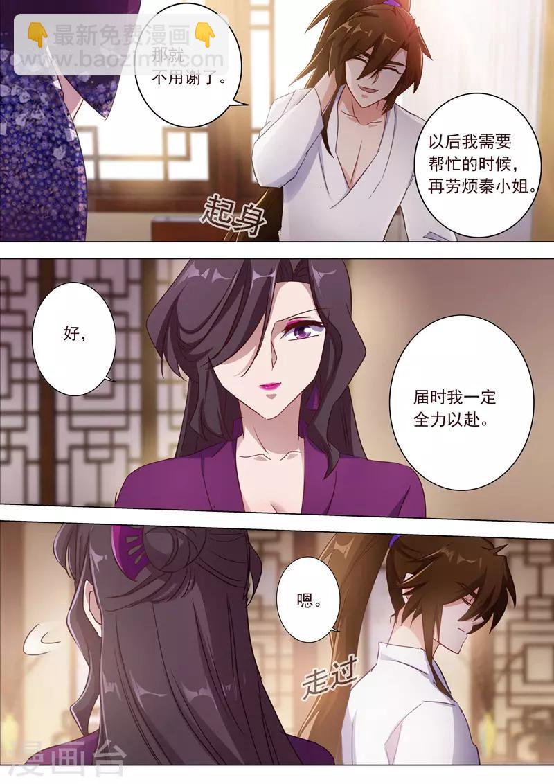 🍔灵剑尊 第184话 反常的挑衅 第3页