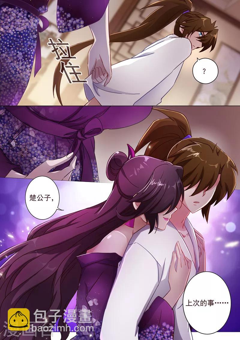 🍔灵剑尊 第184话 反常的挑衅 第4页