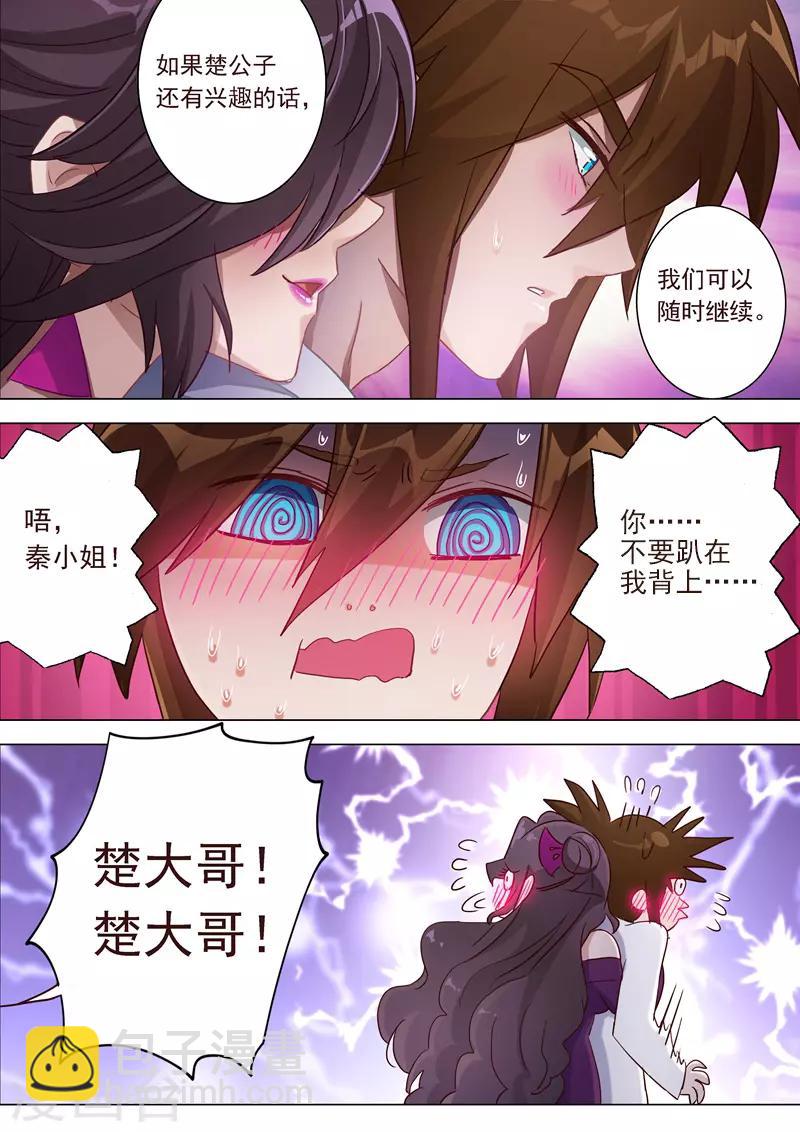🍔灵剑尊 第184话 反常的挑衅 第5页