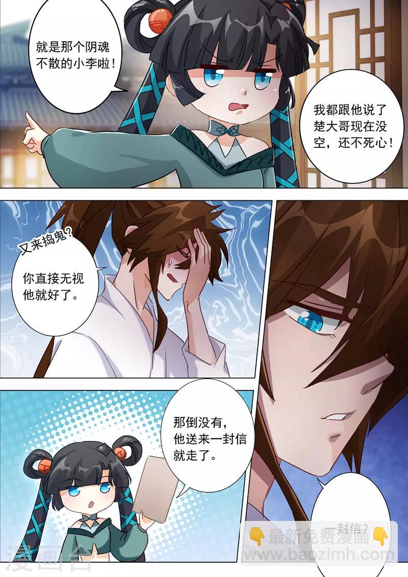 🍔灵剑尊 第184话 反常的挑衅 第7页