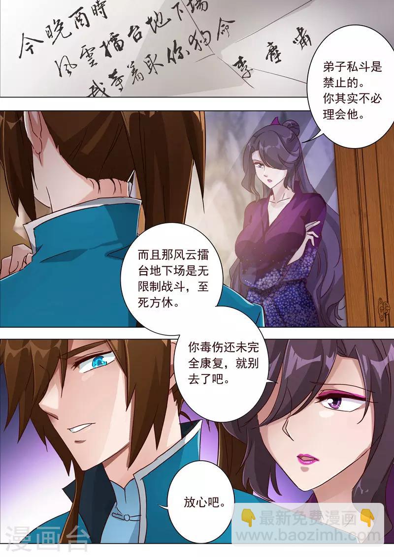 🍔灵剑尊 第184话 反常的挑衅 第8页
