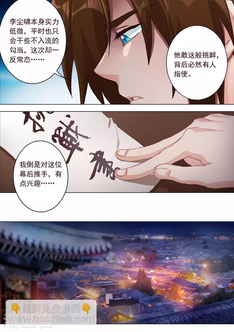 🍔灵剑尊 第184话 反常的挑衅 第9页