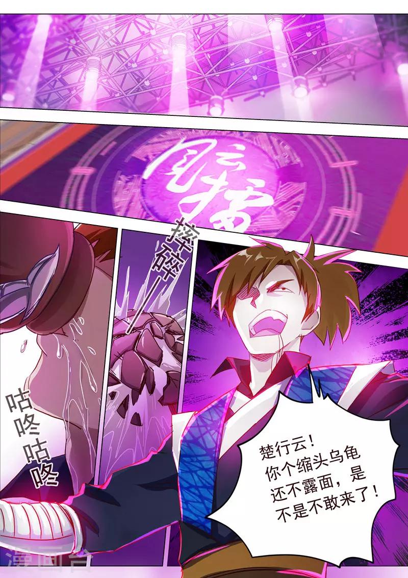 🍔灵剑尊 第186话 就是死有余辜 第1页