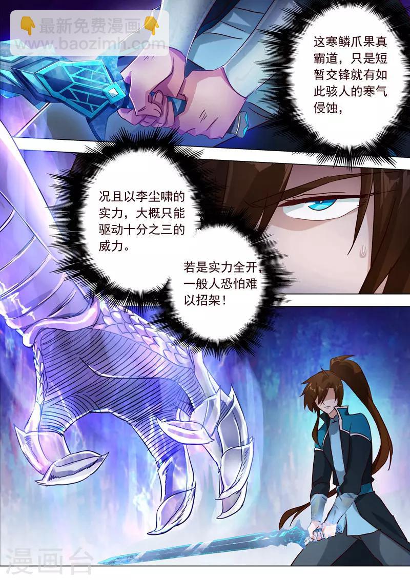 🍔灵剑尊 第186话 就是死有余辜 第12页