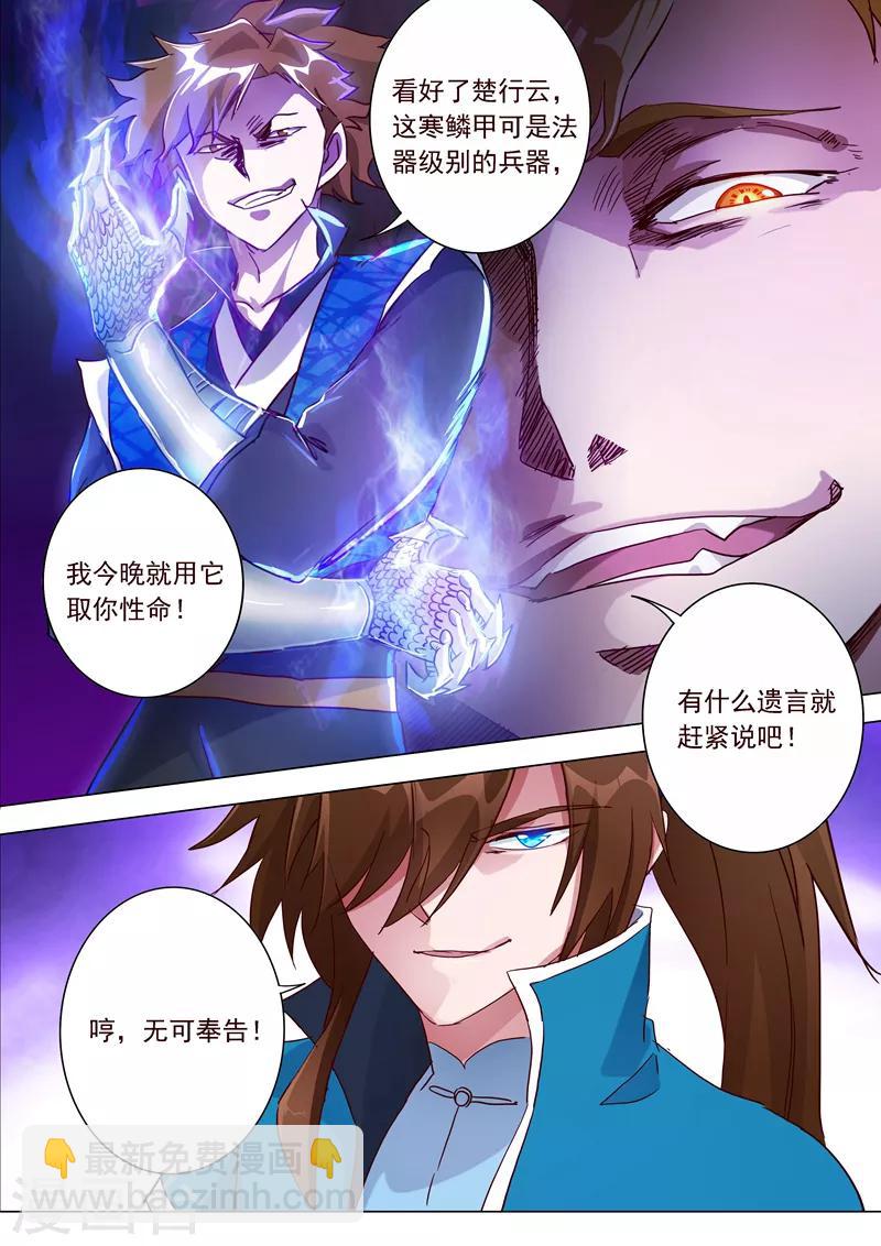 🍔灵剑尊 第186话 就是死有余辜 第13页