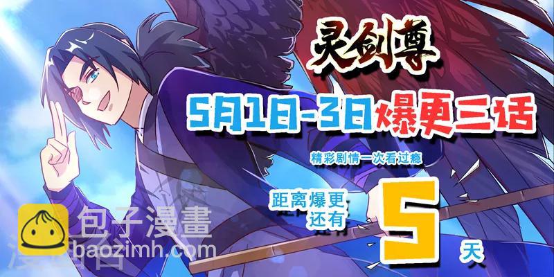 🍔灵剑尊 第186话 就是死有余辜 第14页