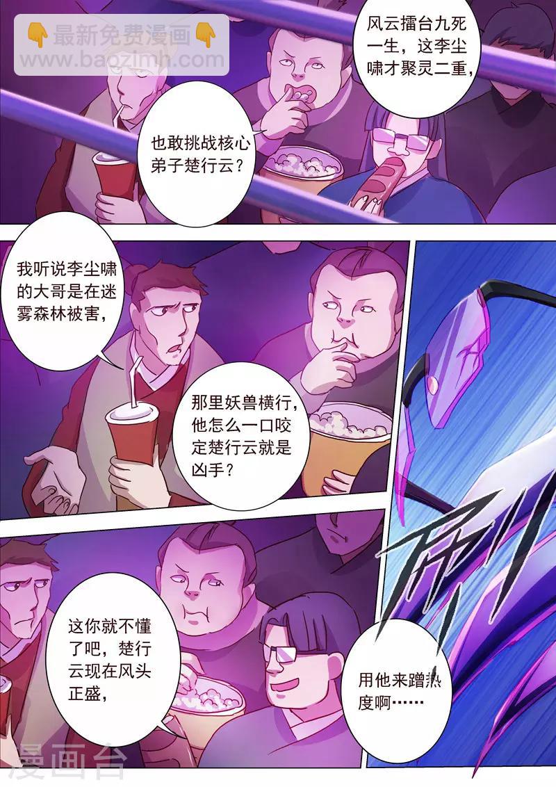 🍔灵剑尊 第186话 就是死有余辜 第2页