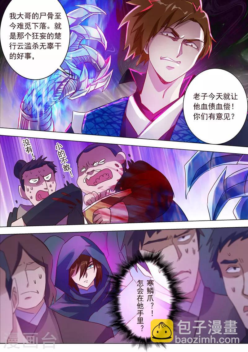🍔灵剑尊 第186话 就是死有余辜 第3页