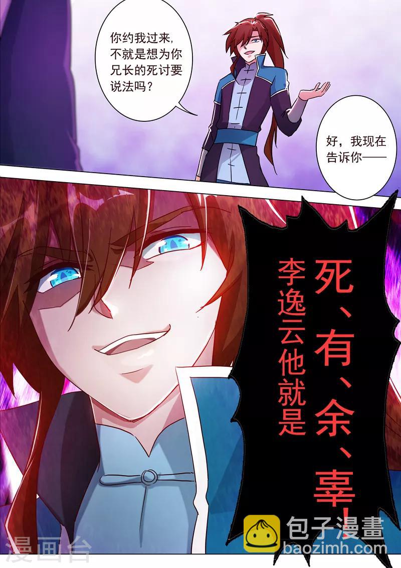 🍔灵剑尊 第186话 就是死有余辜 第6页