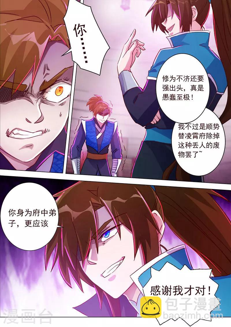 🍔灵剑尊 第186话 就是死有余辜 第7页