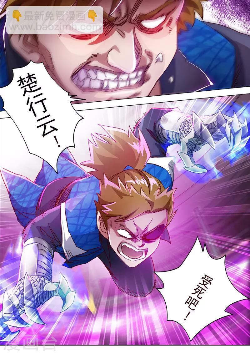🍔灵剑尊 第186话 就是死有余辜 第8页