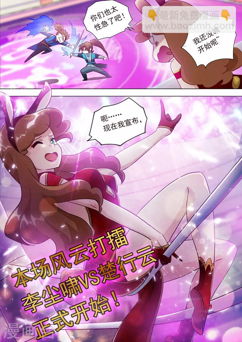 🍔灵剑尊 第186话 就是死有余辜 第9页
