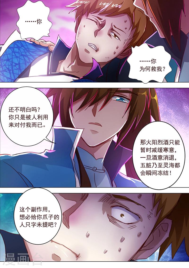 🍔灵剑尊 第188话 来不及说出口 第1页