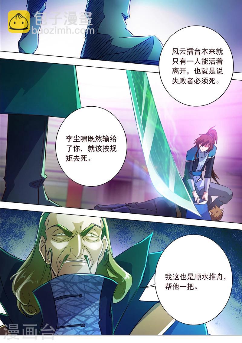 🍔灵剑尊 第188话 来不及说出口 第10页
