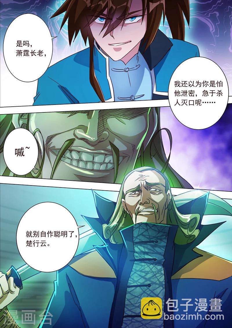 🍔灵剑尊 第188话 来不及说出口 第11页
