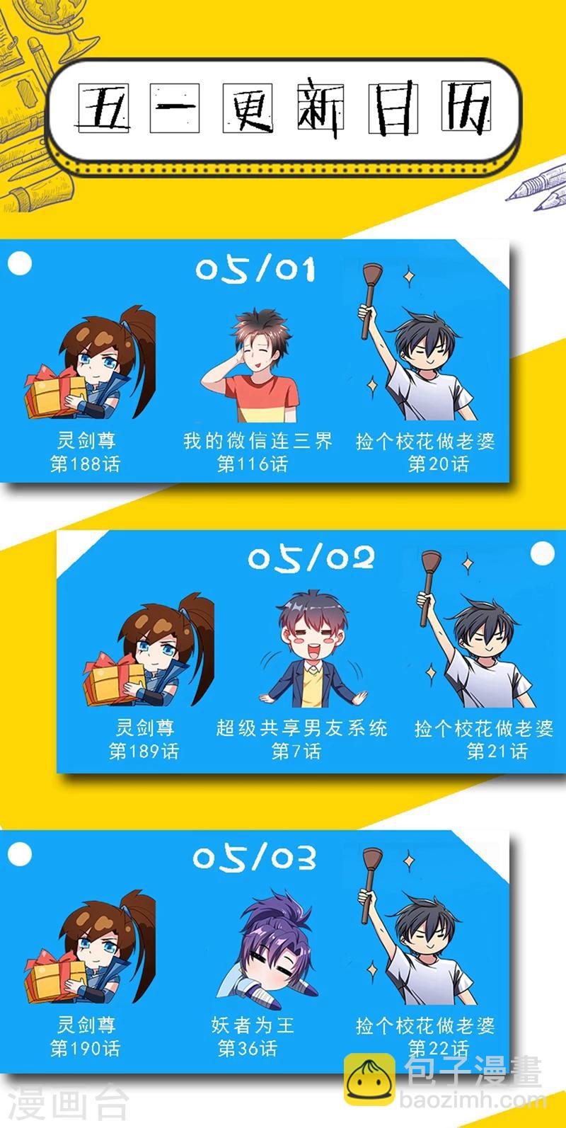 🍔灵剑尊 第188话 来不及说出口 第13页