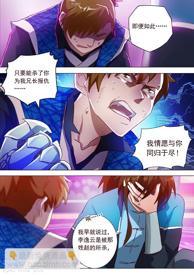 🍔灵剑尊 第188话 来不及说出口 第2页