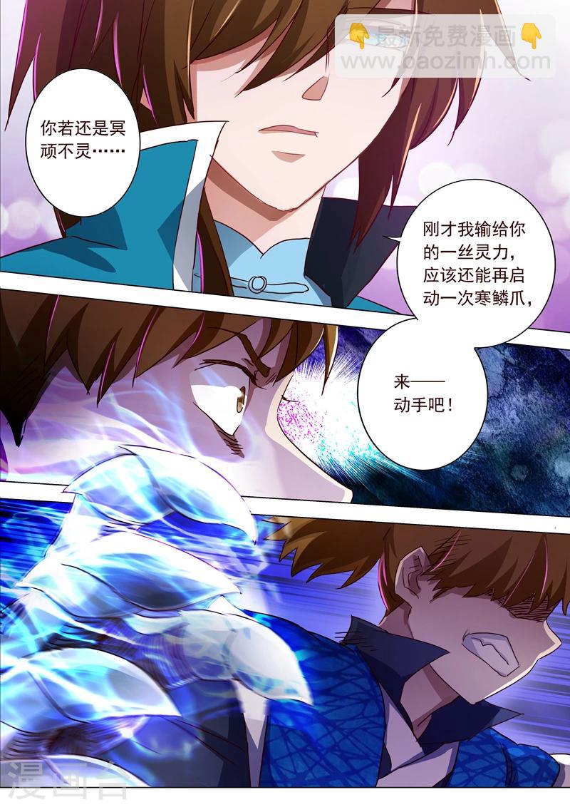 🍔灵剑尊 第188话 来不及说出口 第3页