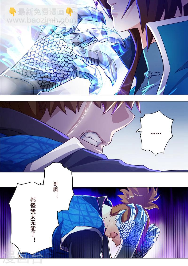 🍔灵剑尊 第188话 来不及说出口 第4页