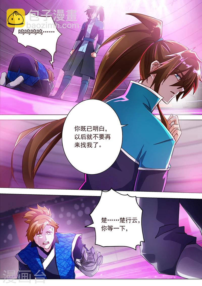 🍔灵剑尊 第188话 来不及说出口 第5页