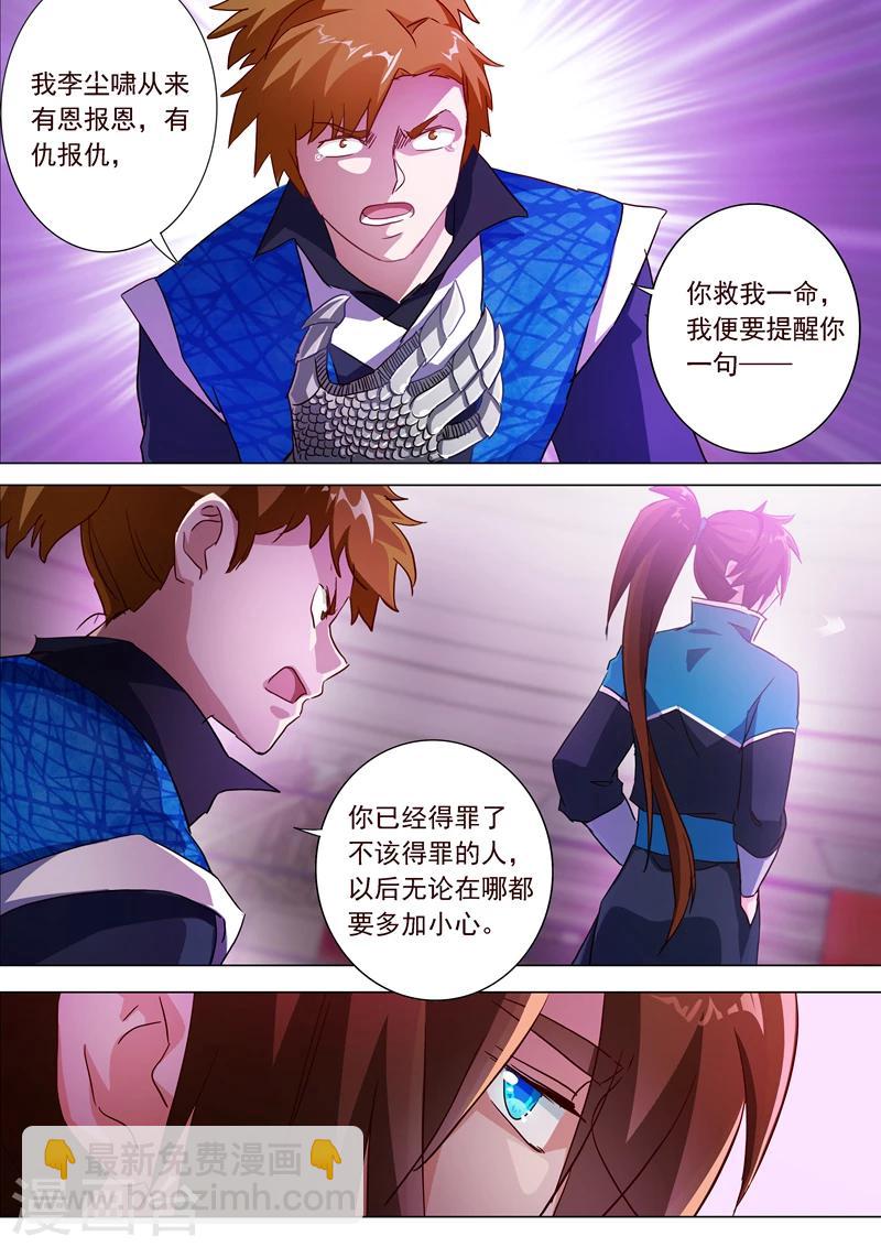 🍔灵剑尊 第188话 来不及说出口 第6页