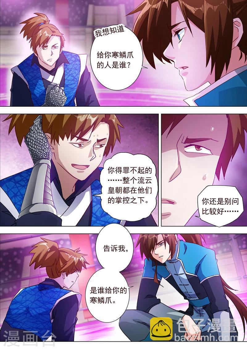 🍔灵剑尊 第188话 来不及说出口 第7页