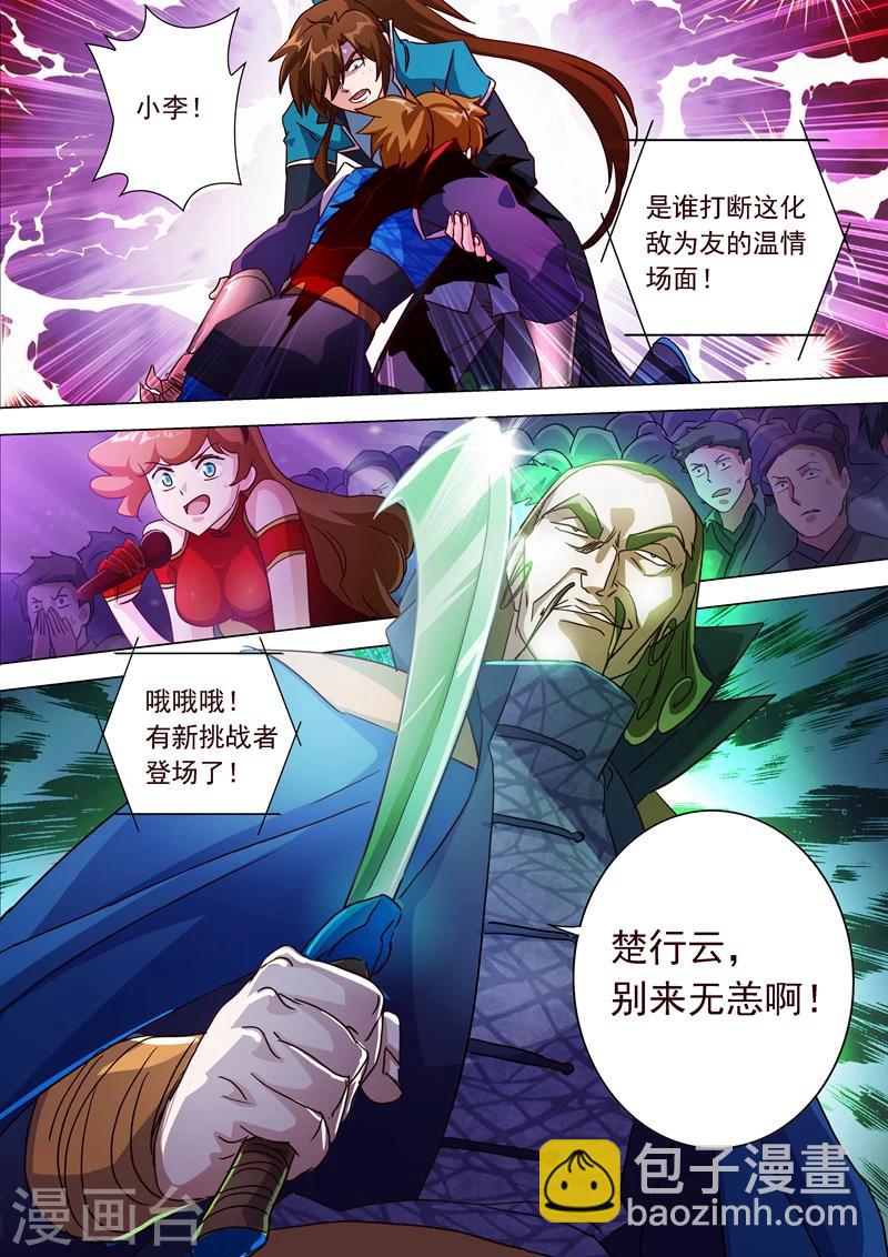 🍔灵剑尊 第188话 来不及说出口 第9页