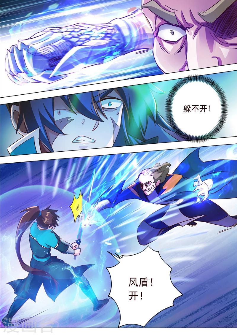 🍔灵剑尊 第190话 危急！被逼入绝境 第1页