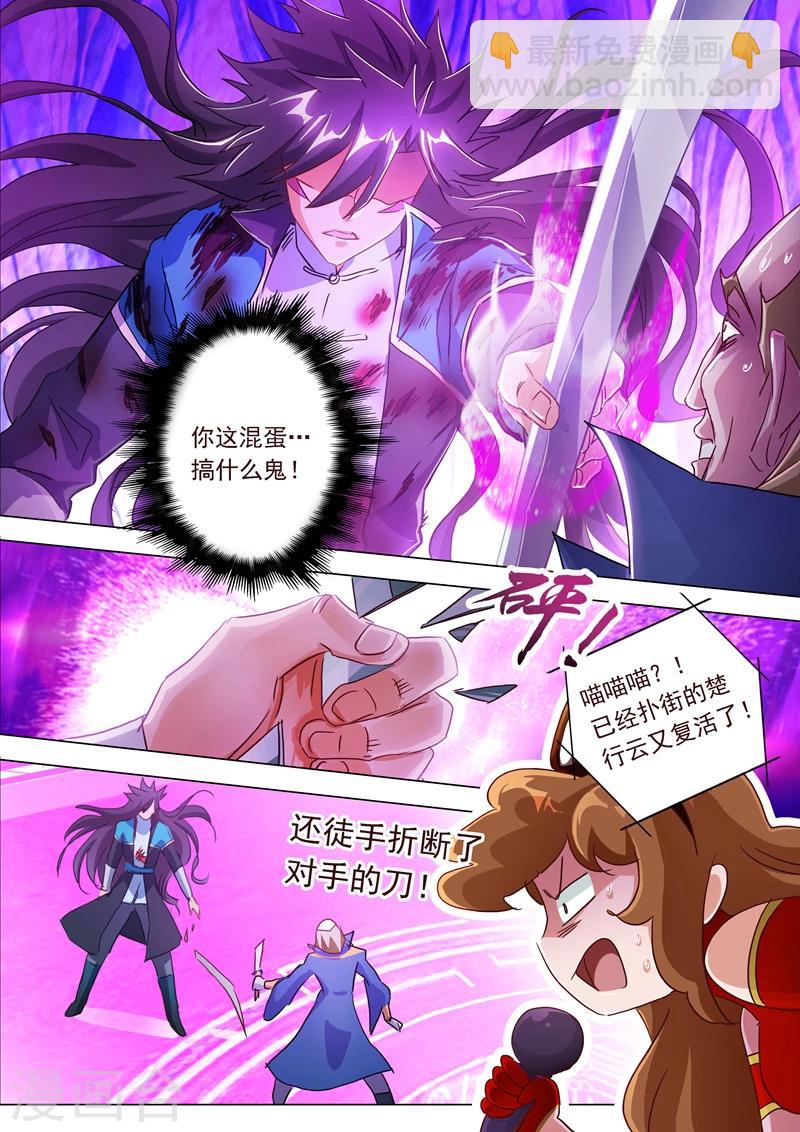 🍔灵剑尊 第190话 危急！被逼入绝境 第10页