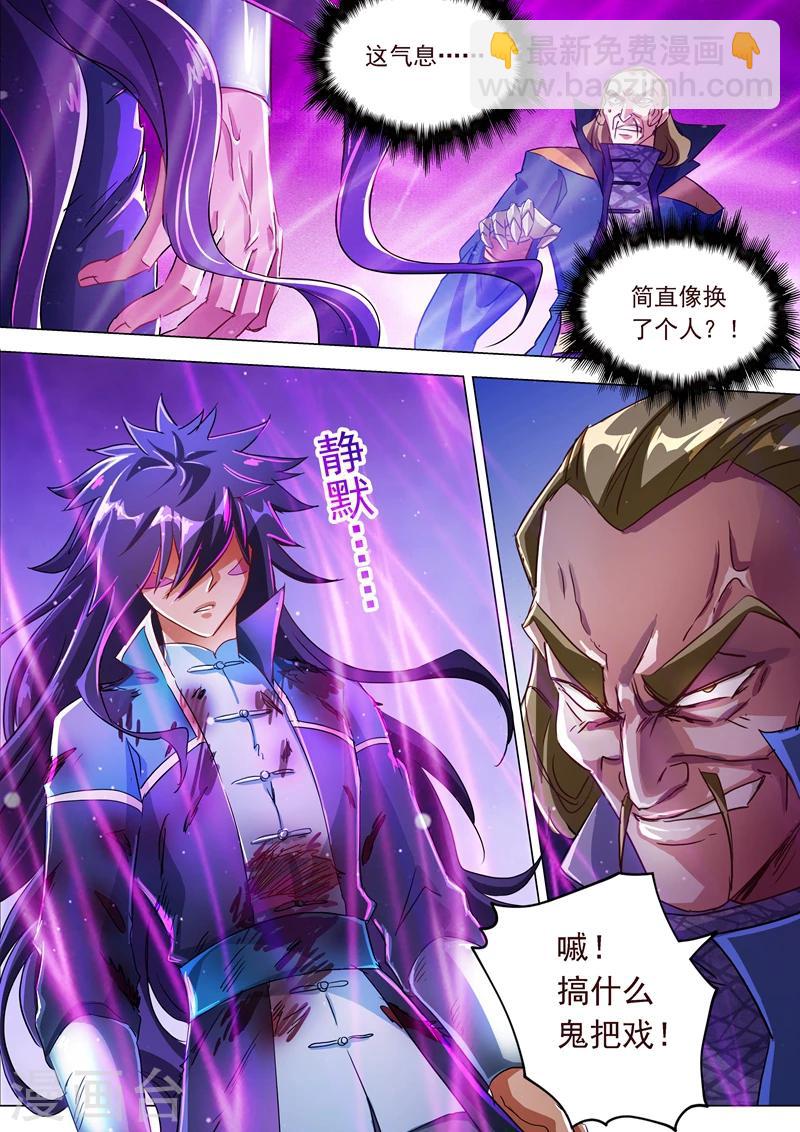 🍔灵剑尊 第190话 危急！被逼入绝境 第11页