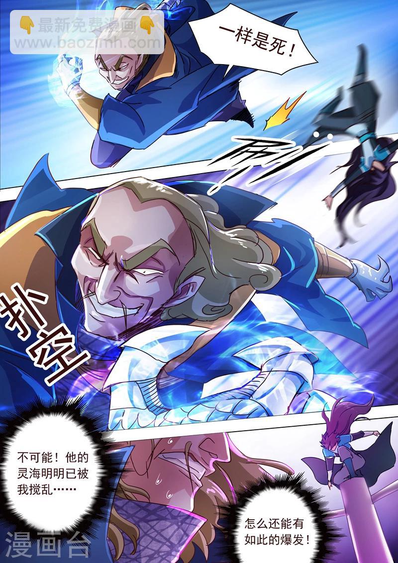 🍔灵剑尊 第190话 危急！被逼入绝境 第12页