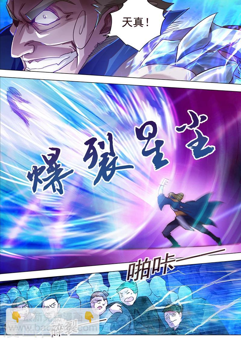 🍔灵剑尊 第190话 危急！被逼入绝境 第2页