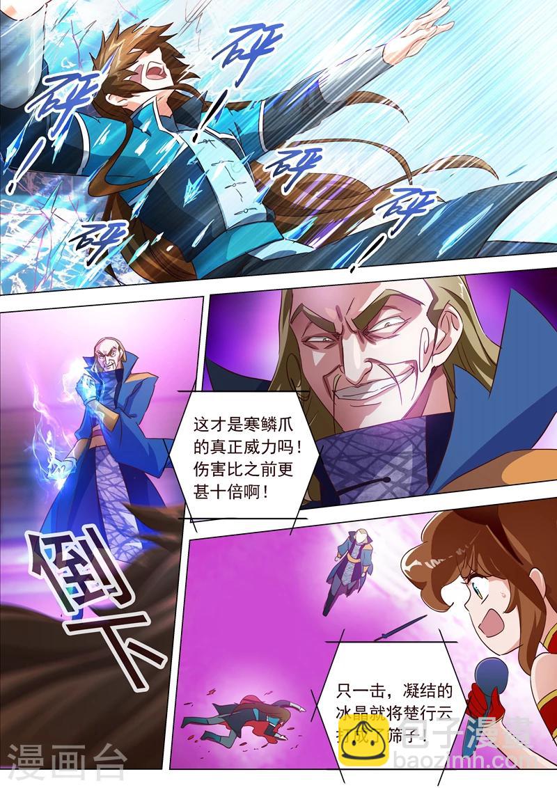 🍔灵剑尊 第190话 危急！被逼入绝境 第3页