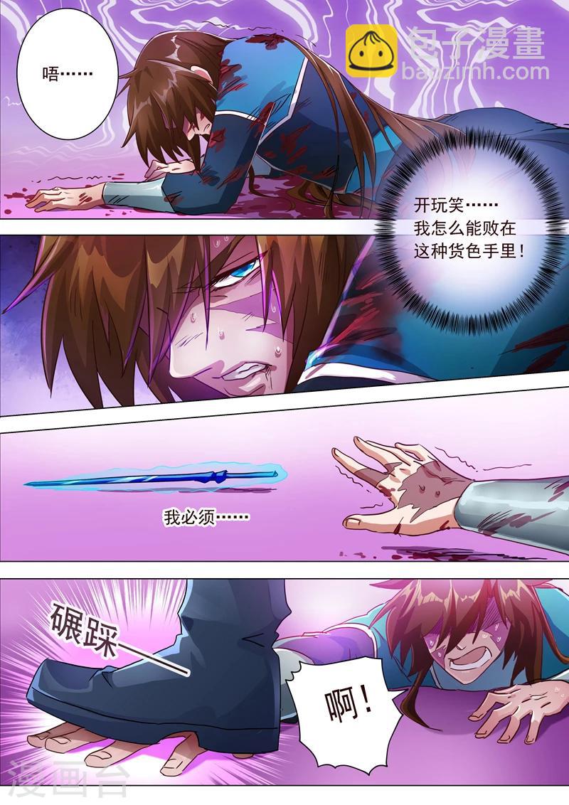 🍔灵剑尊 第190话 危急！被逼入绝境 第4页