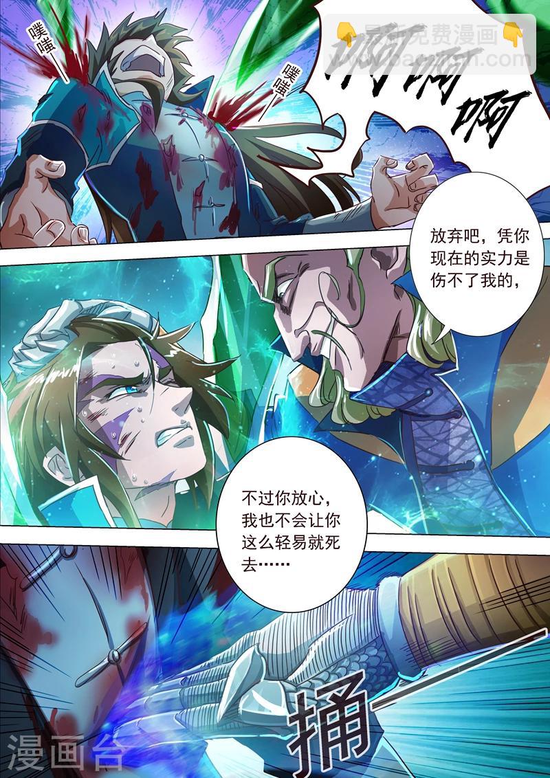 🍔灵剑尊 第190话 危急！被逼入绝境 第5页