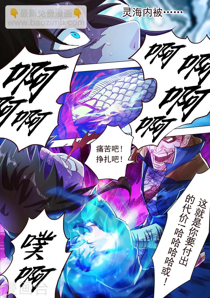 🍔灵剑尊 第190话 危急！被逼入绝境 第6页