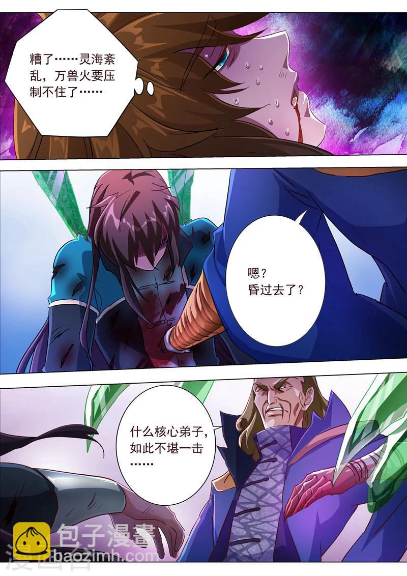 🍔灵剑尊 第190话 危急！被逼入绝境 第7页