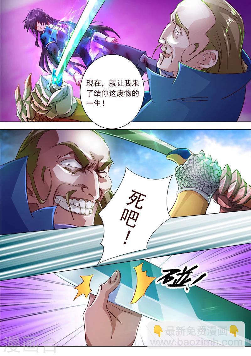 🍔灵剑尊 第190话 危急！被逼入绝境 第8页