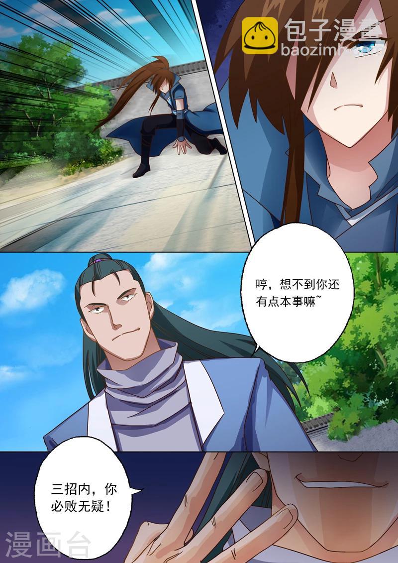 🍔灵剑尊 第20话 速战速决 第5页