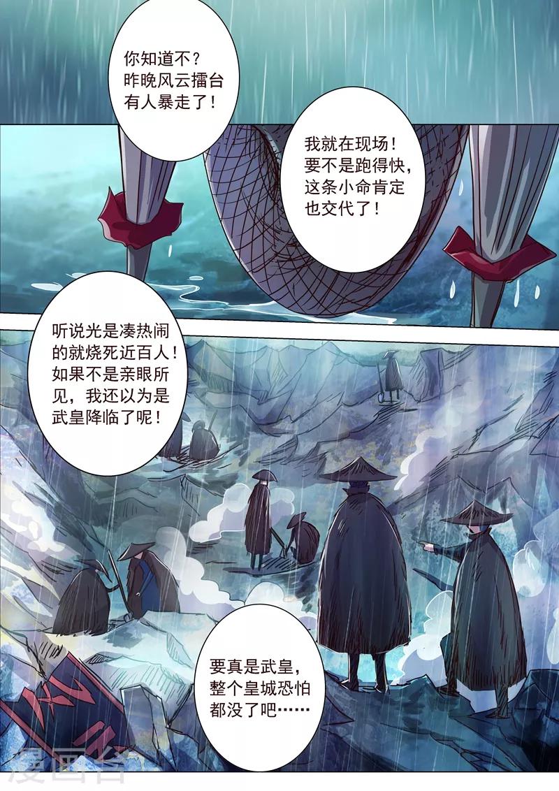 🍔灵剑尊 第192话 执法殿的愤怒 第1页