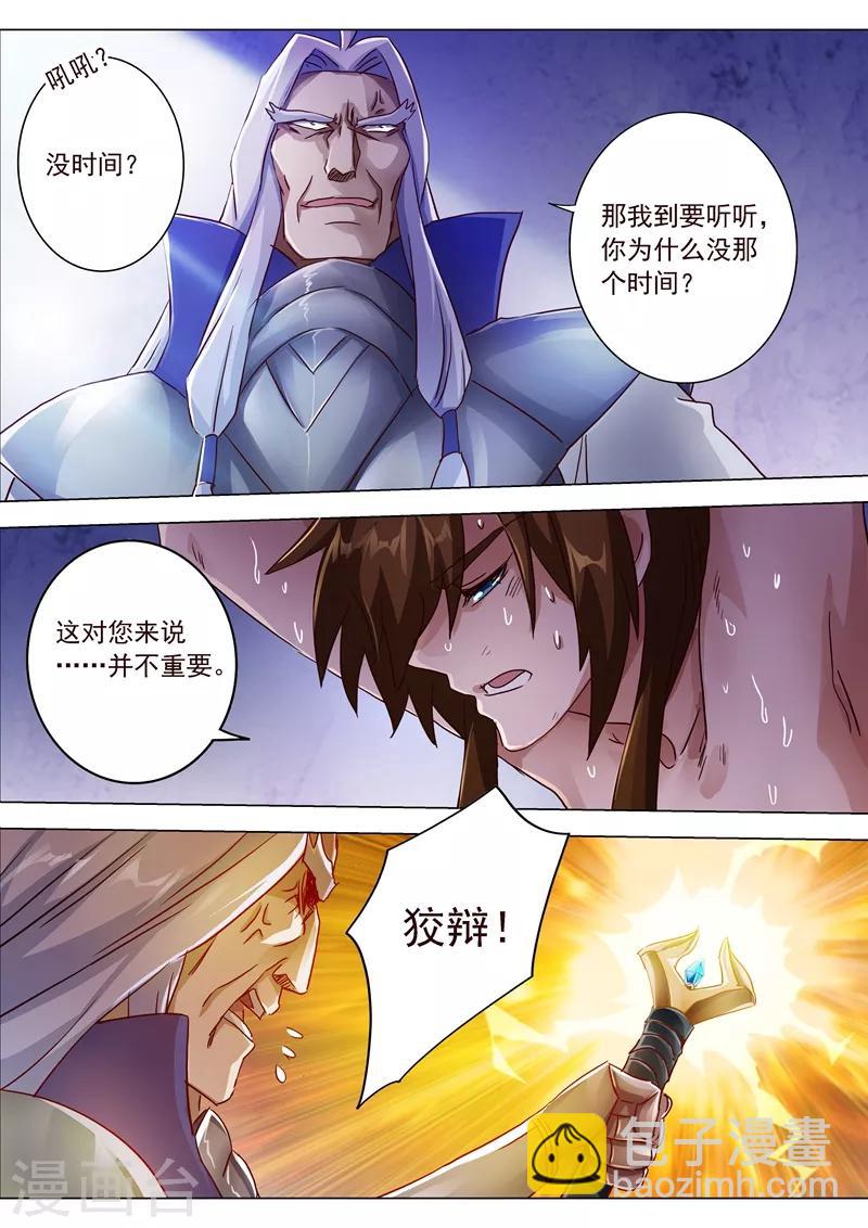 🍔灵剑尊 第192话 执法殿的愤怒 第10页